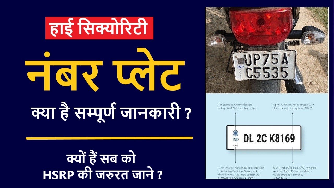 HSRP number plate information banner in Hindi with cars and bikes in the background, highlighting the process in Chhattisgarh.